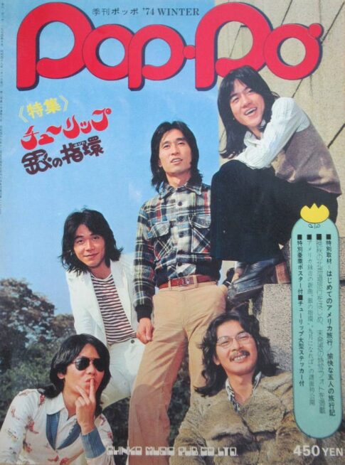 1974年のチューリップ①