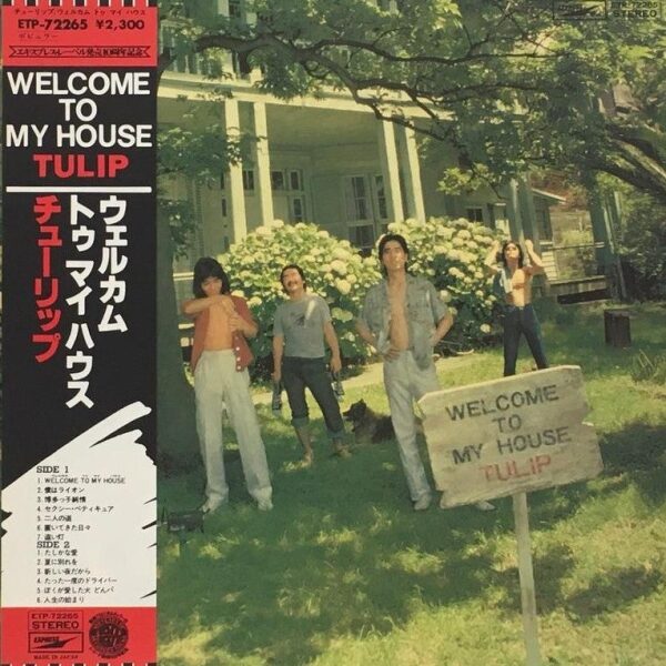 チューリップ – WELCOME TO MY HOUSE [1977] LP – 日本の歌